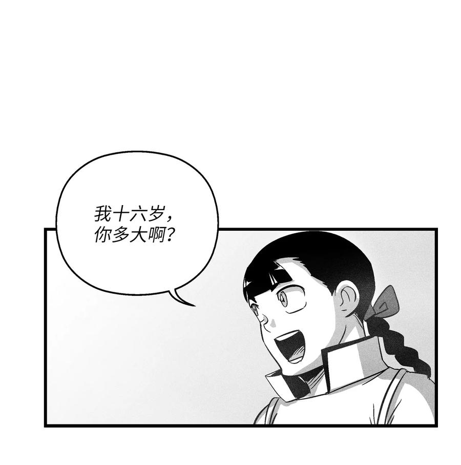 《降兽至尊》066 走着瞧！ 第14页