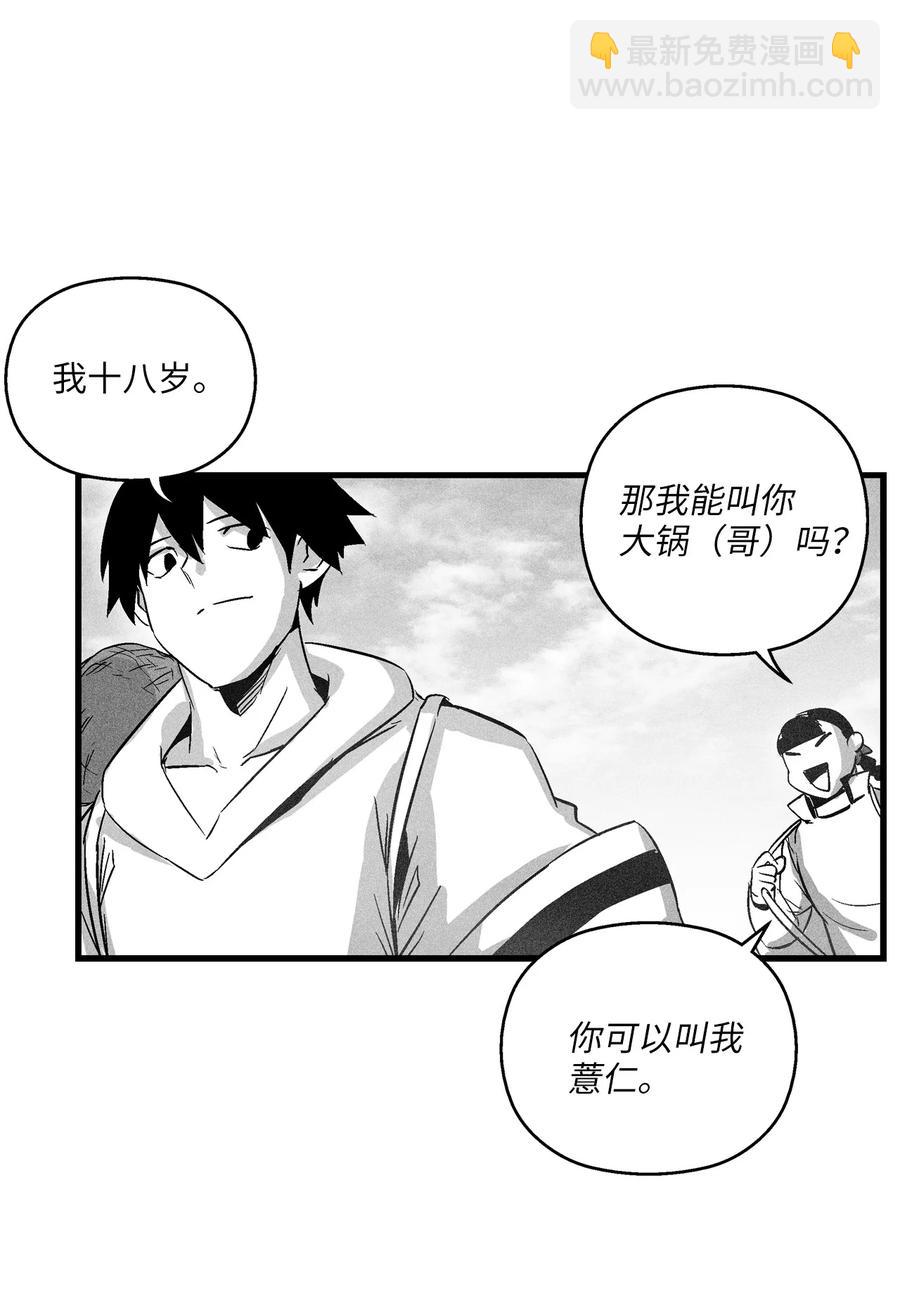《降兽至尊》066 走着瞧！ 第15页