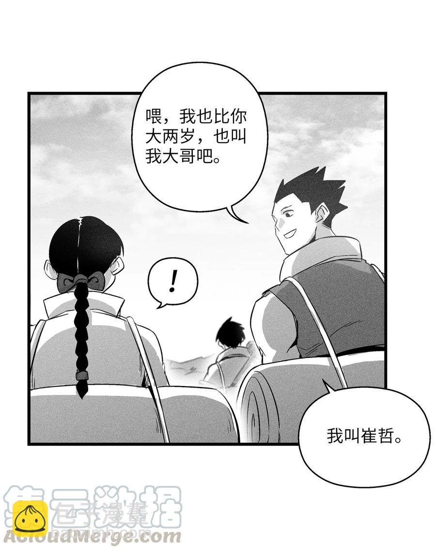 《降兽至尊》066 走着瞧！ 第16页