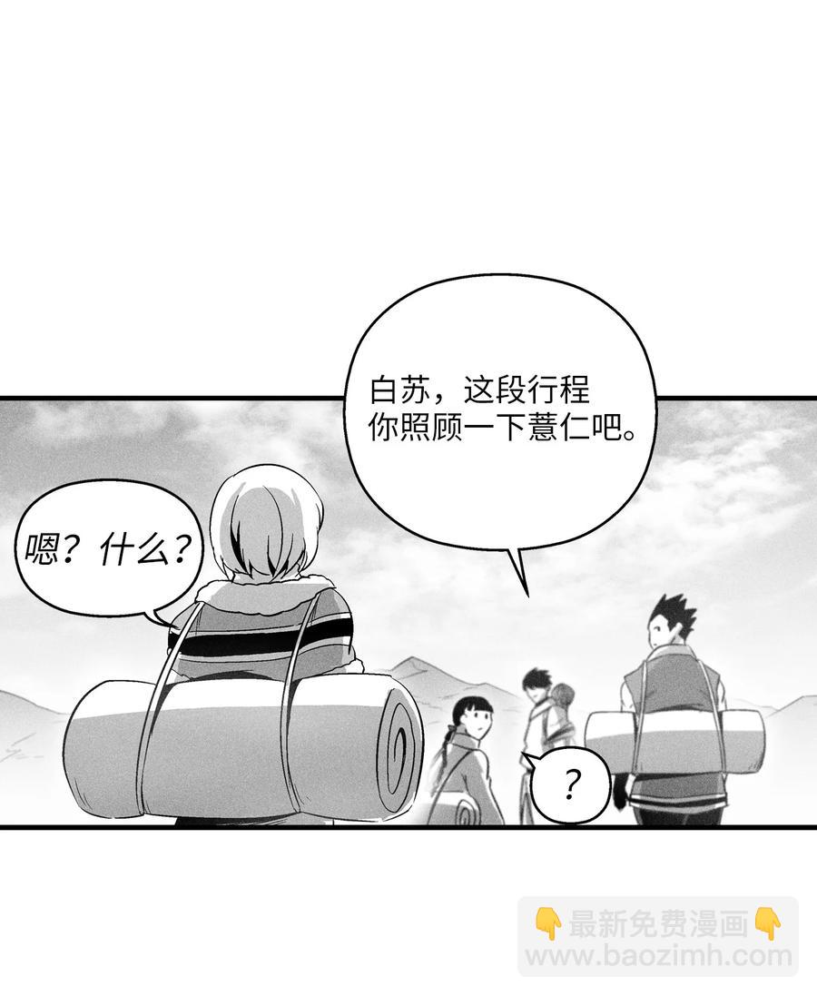 《降兽至尊》066 走着瞧！ 第18页