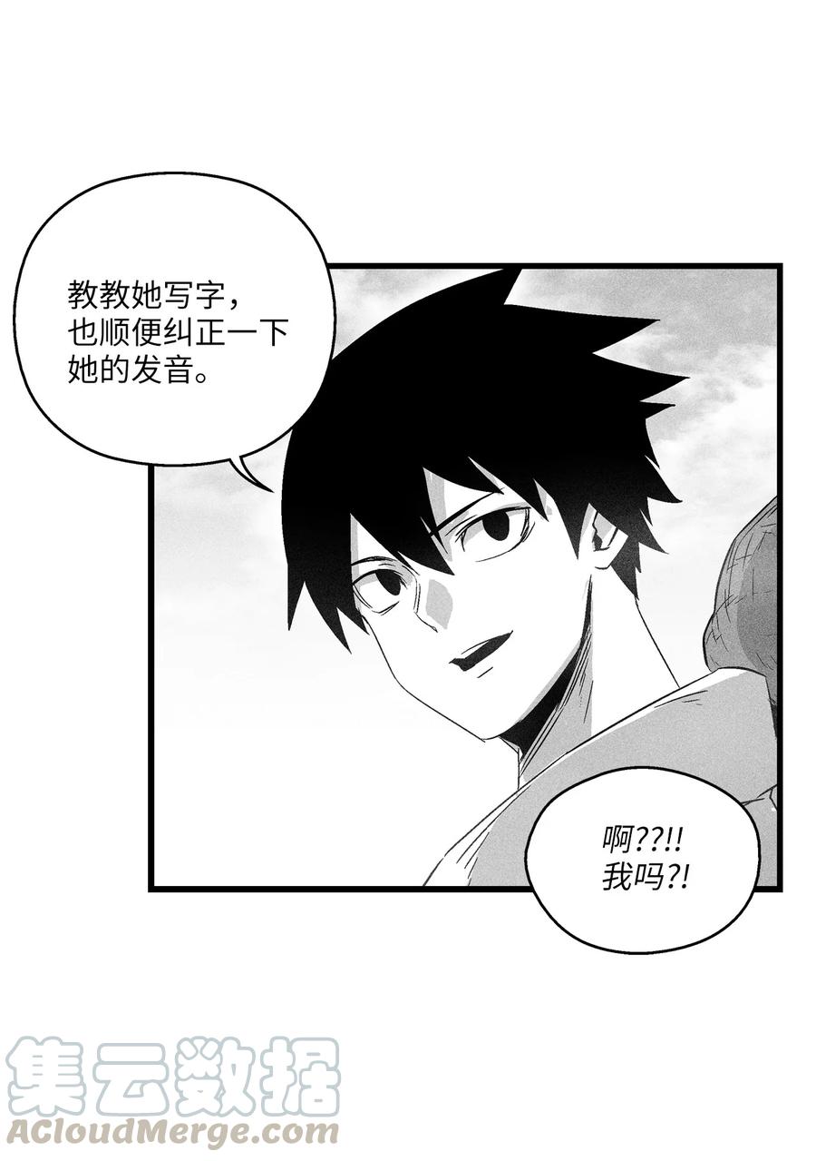 《降兽至尊》066 走着瞧！ 第19页