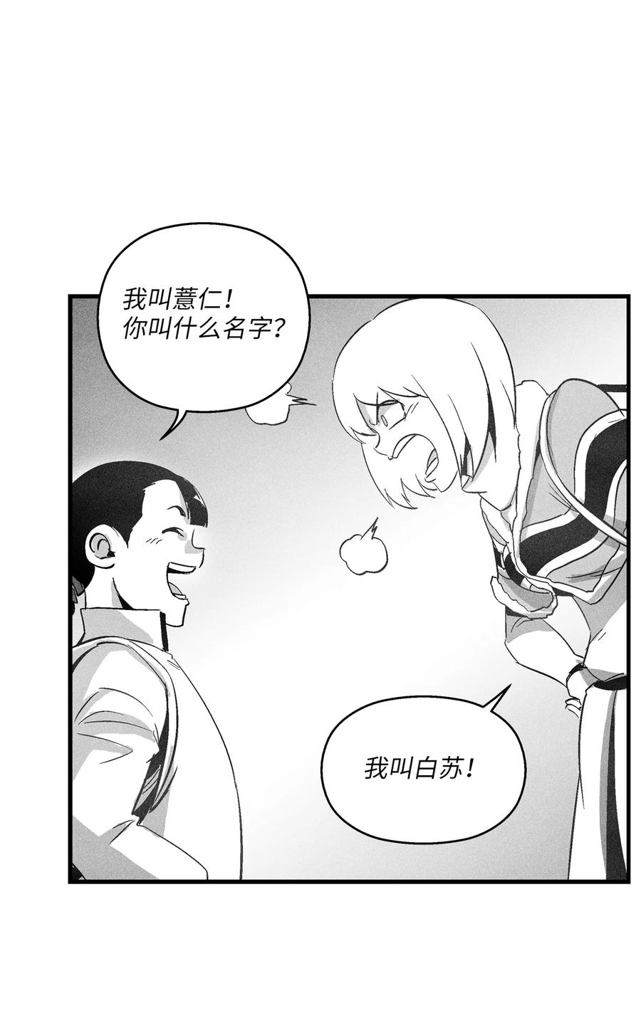 《降兽至尊》066 走着瞧！ 第21页