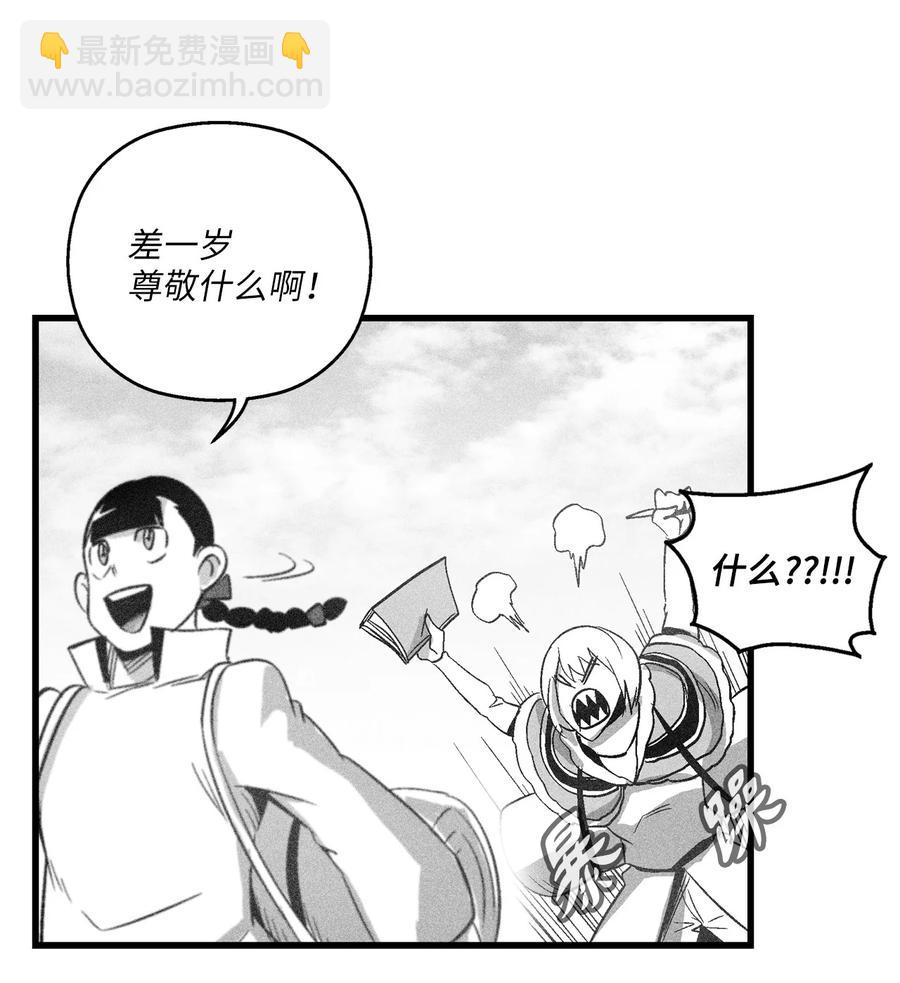 《降兽至尊》066 走着瞧！ 第23页
