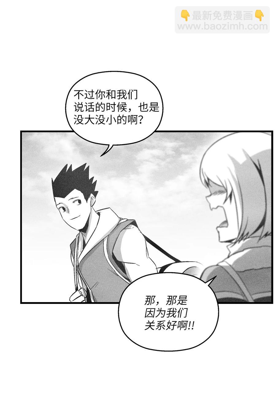 《降兽至尊》066 走着瞧！ 第24页