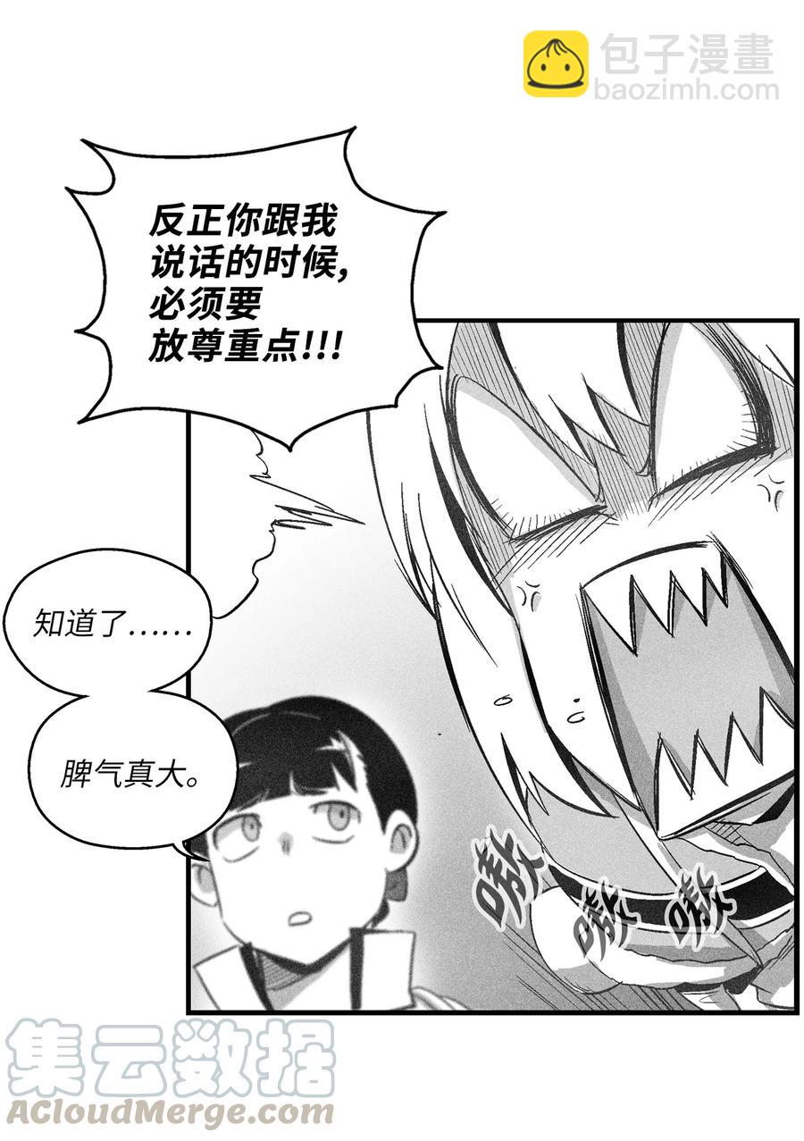 《降兽至尊》066 走着瞧！ 第25页