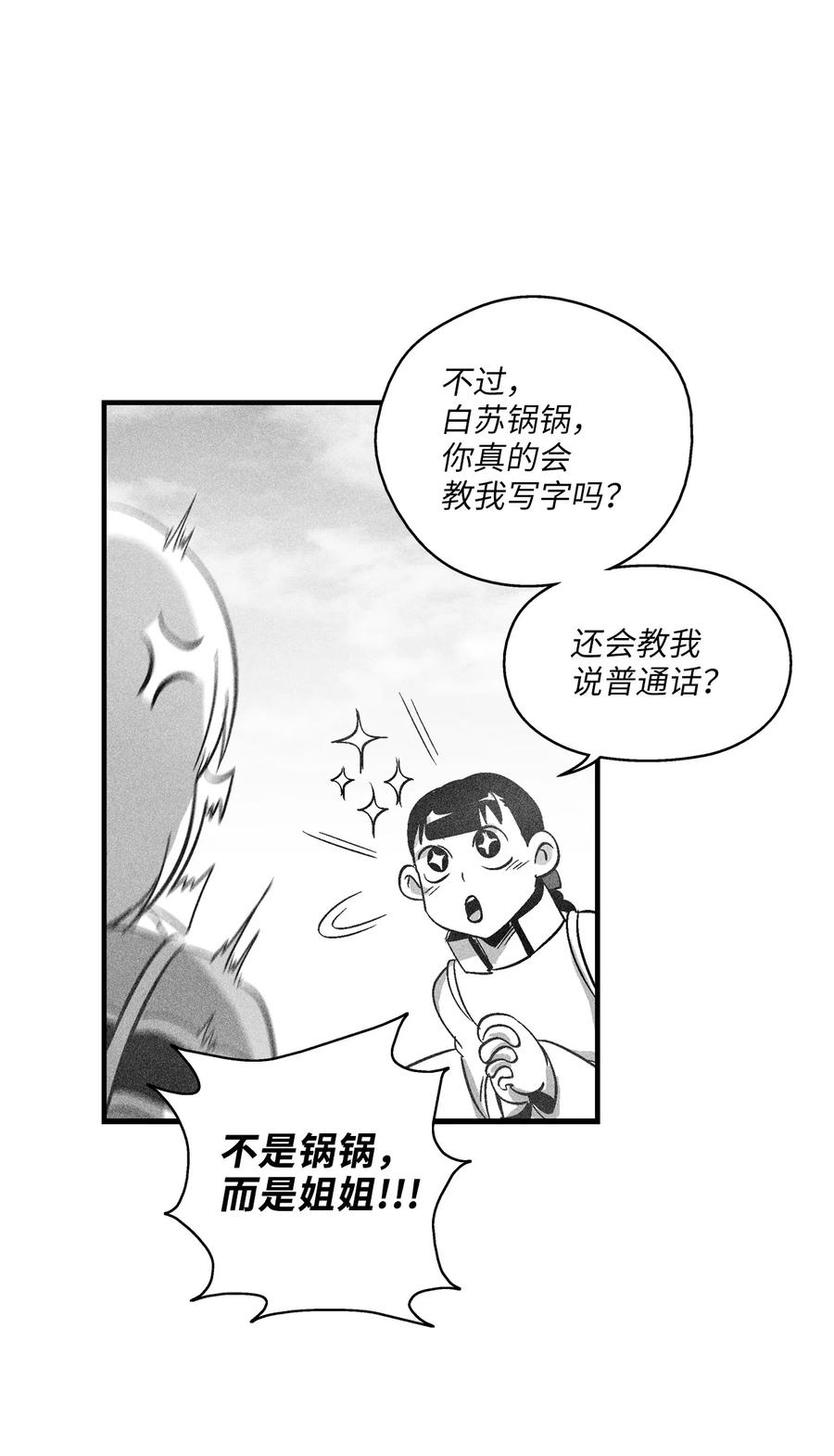 《降兽至尊》066 走着瞧！ 第26页
