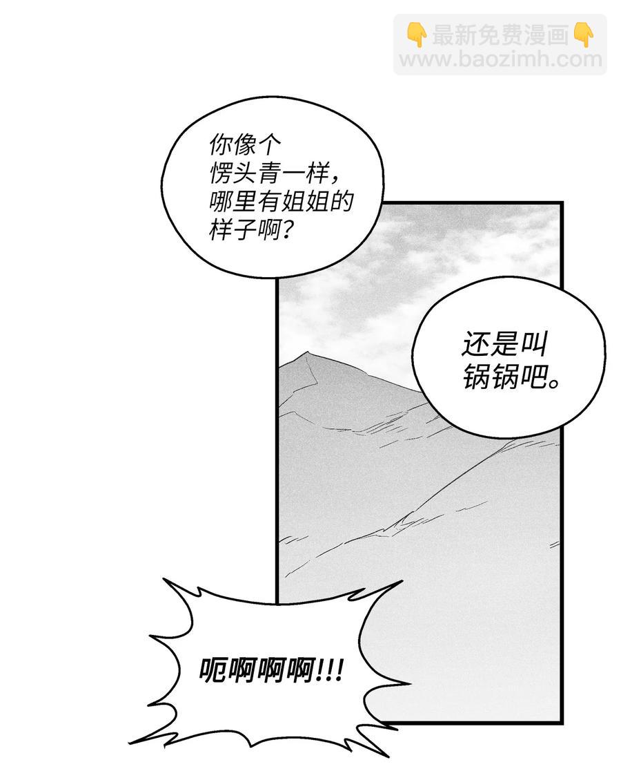 《降兽至尊》066 走着瞧！ 第27页