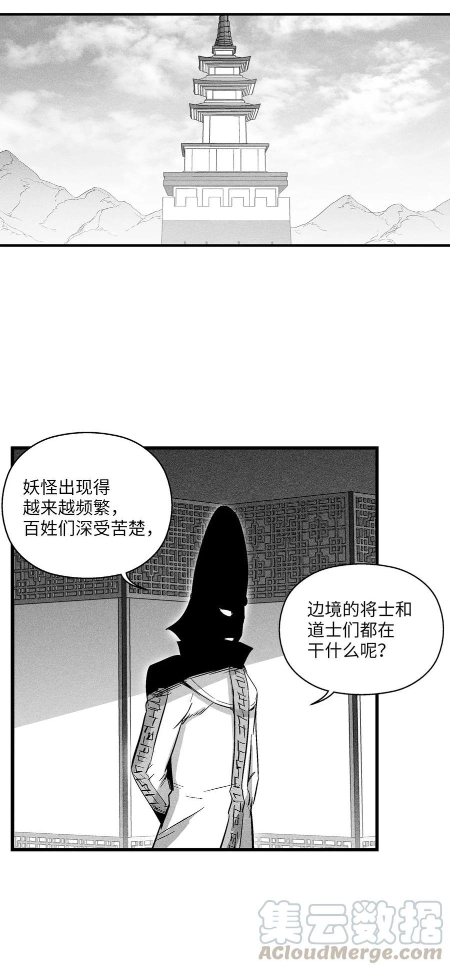 《降兽至尊》066 走着瞧！ 第28页