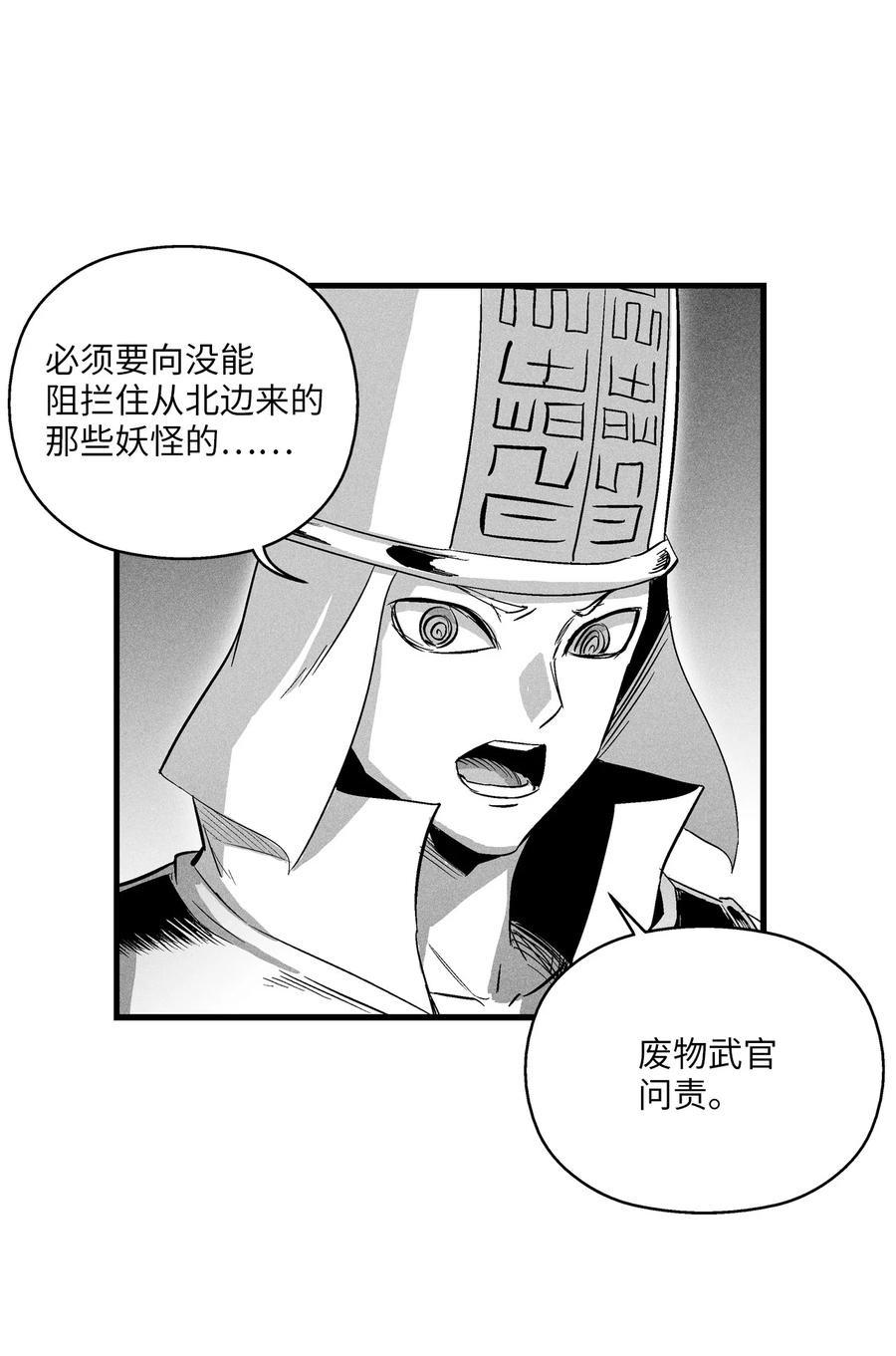 《降兽至尊》066 走着瞧！ 第29页