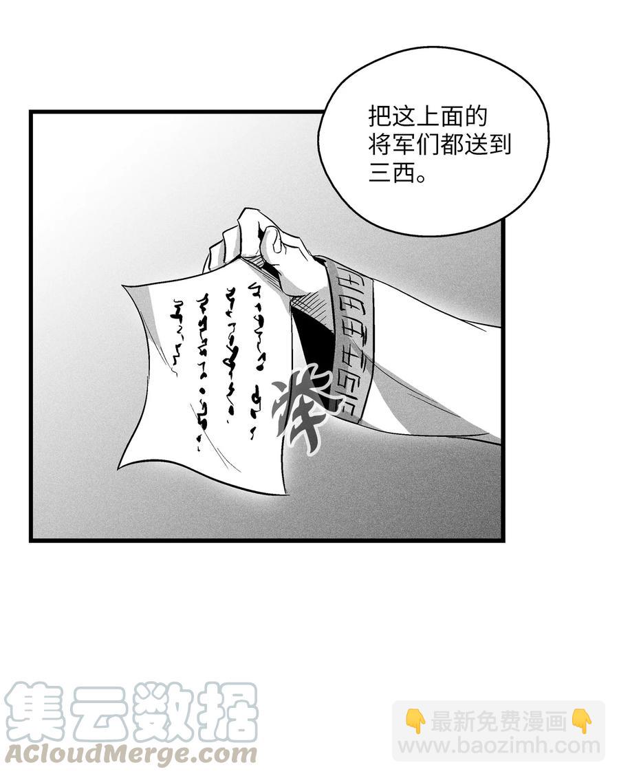 《降兽至尊》066 走着瞧！ 第31页