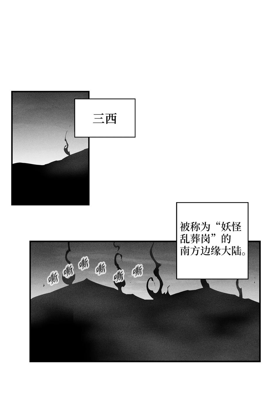 《降兽至尊》066 走着瞧！ 第32页