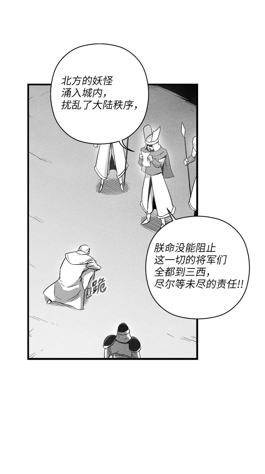 《降兽至尊》066 走着瞧！ 第35页