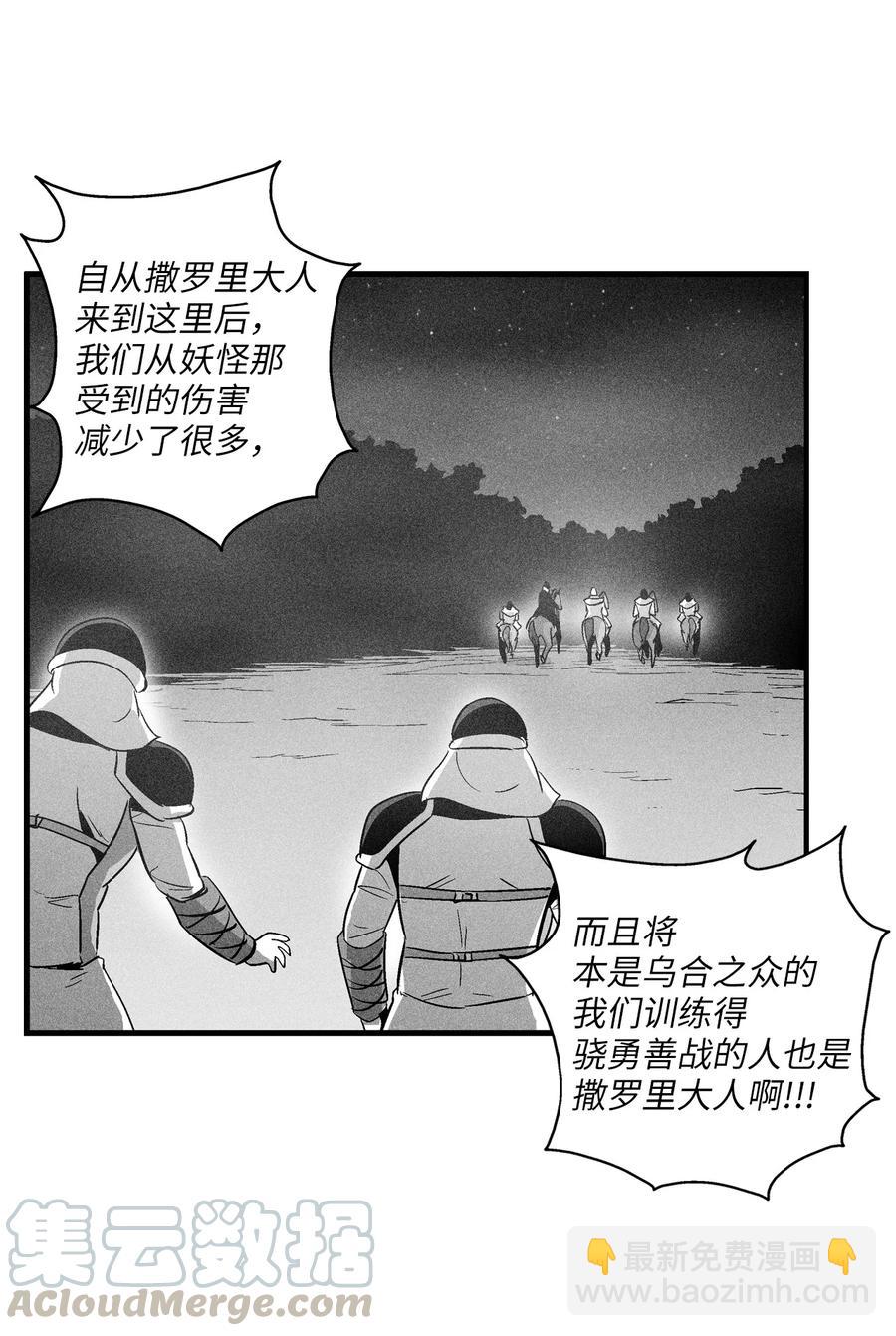 《降兽至尊》066 走着瞧！ 第40页