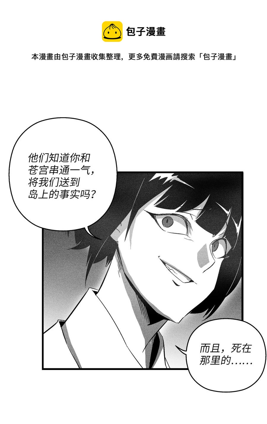 《降兽至尊》066 走着瞧！ 第44页