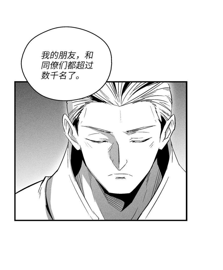 《降兽至尊》066 走着瞧！ 第45页