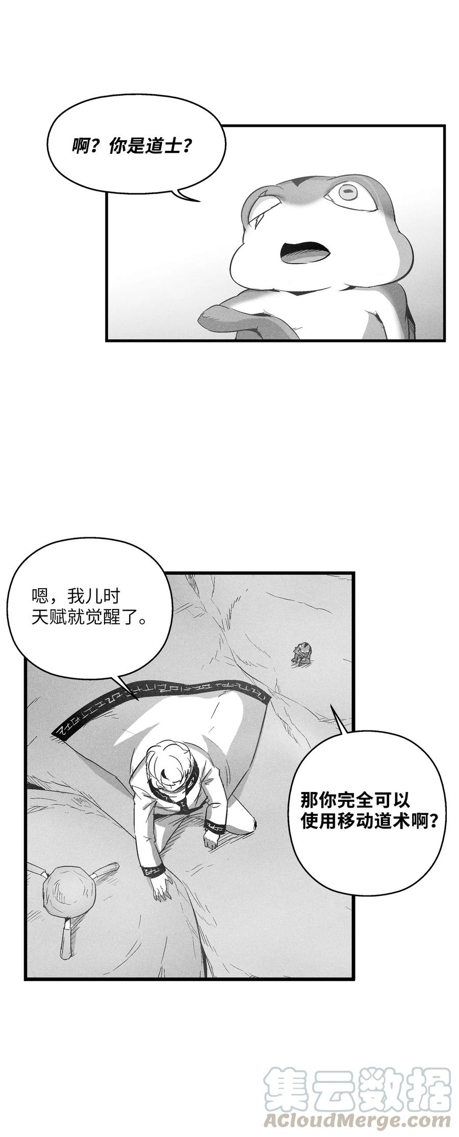 《降兽至尊》066 走着瞧！ 第4页