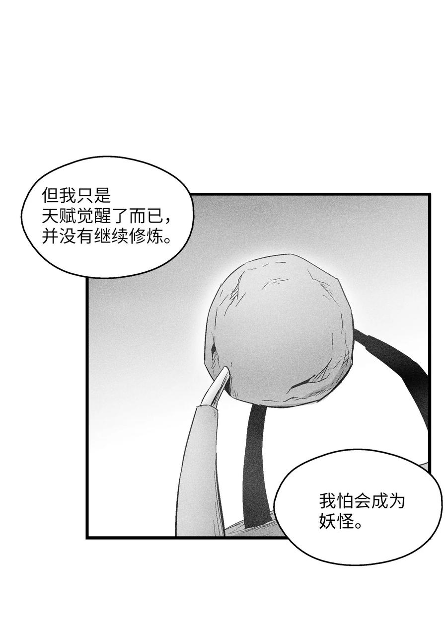《降兽至尊》066 走着瞧！ 第5页