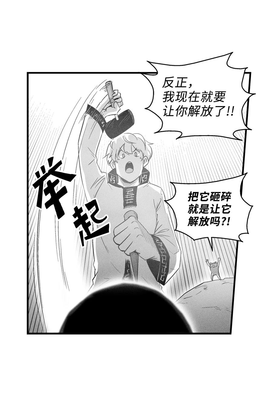 《降兽至尊》066 走着瞧！ 第8页