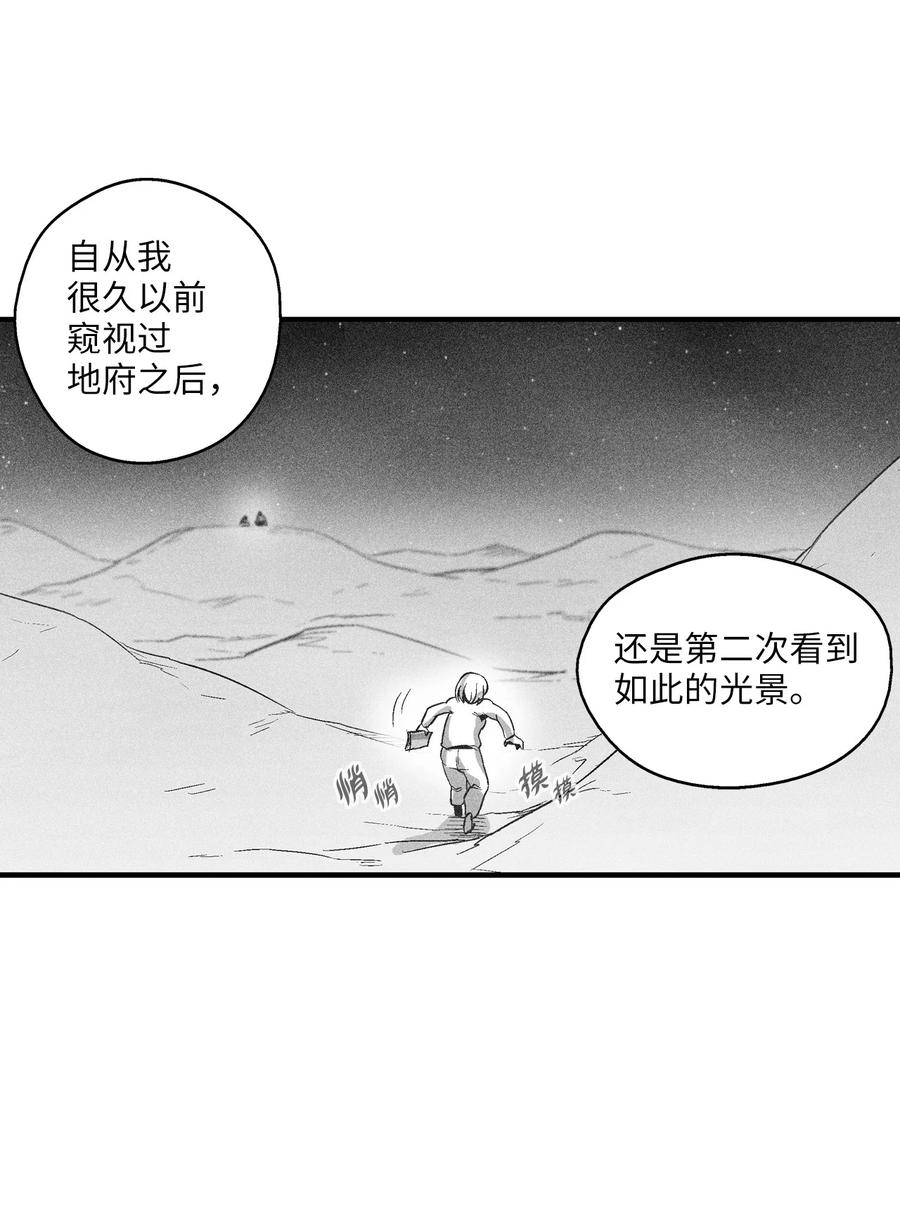 《降兽至尊》070 地府窥视者的故事 第12页