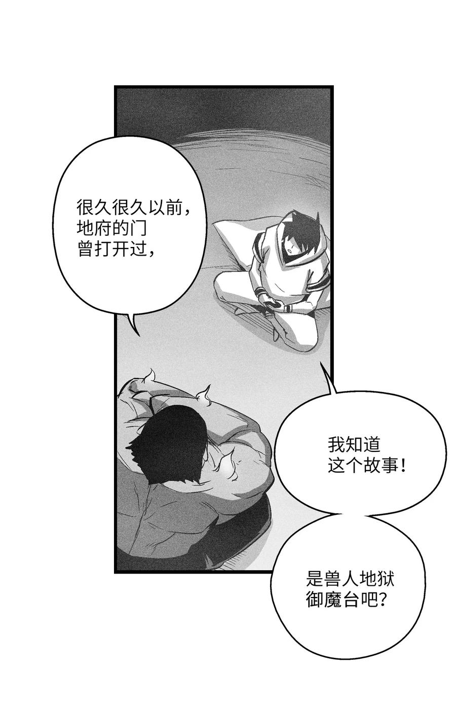 《降兽至尊》070 地府窥视者的故事 第15页