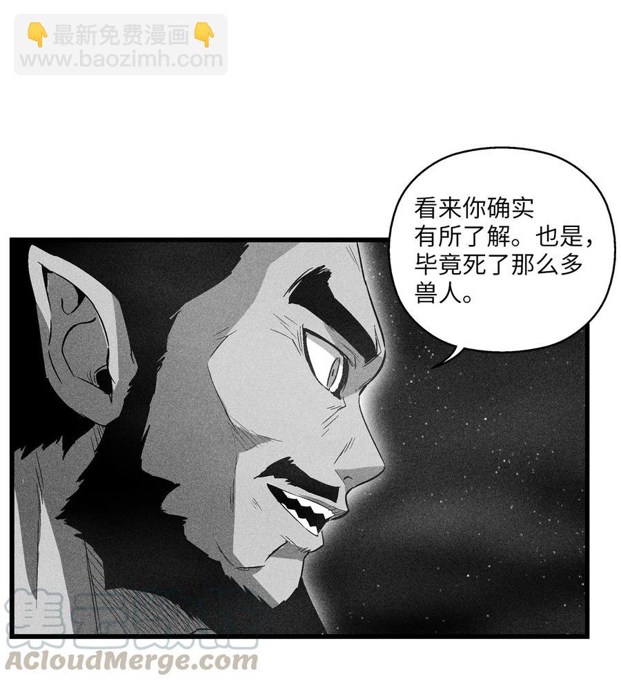 《降兽至尊》070 地府窥视者的故事 第16页
