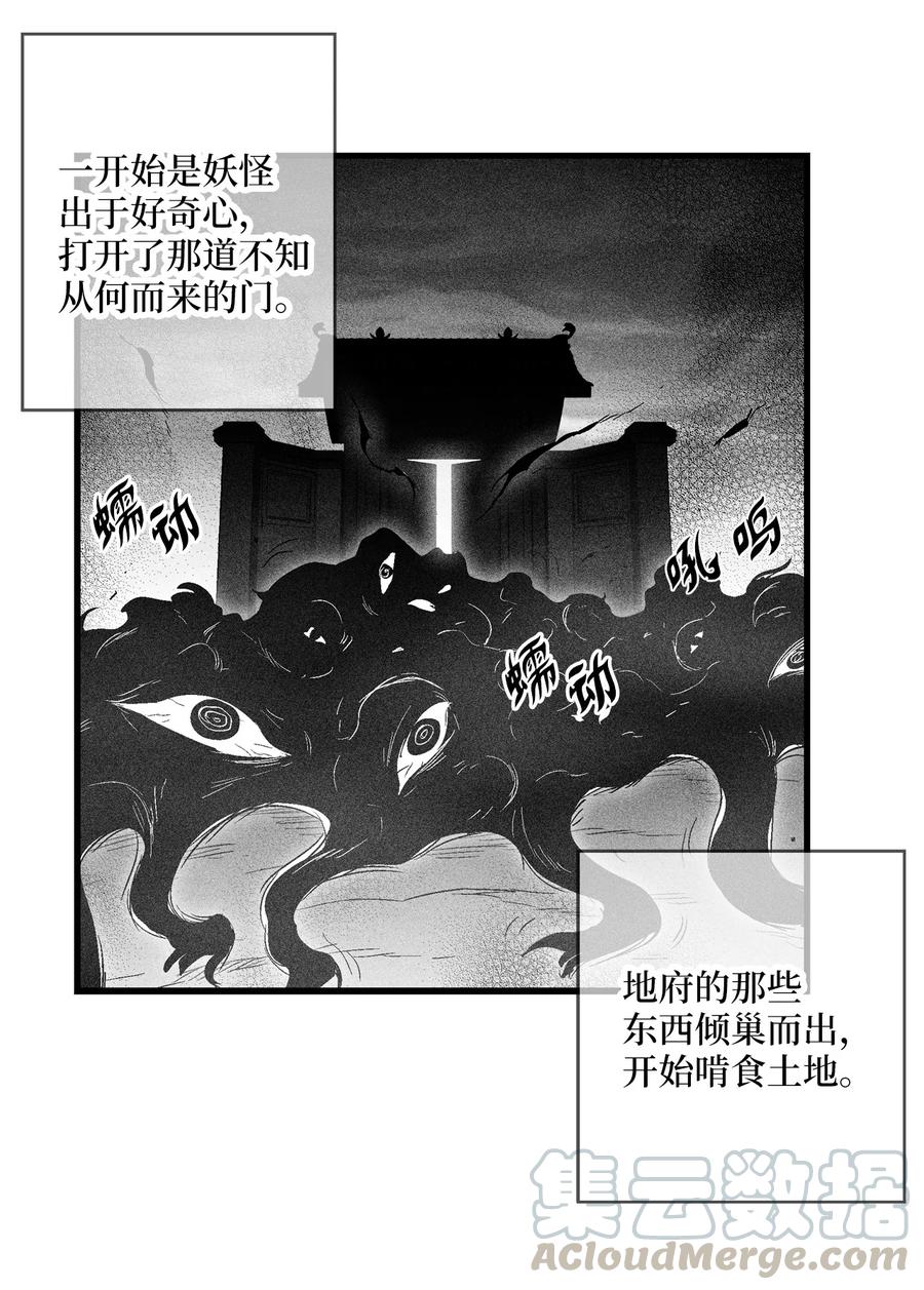 《降兽至尊》070 地府窥视者的故事 第19页