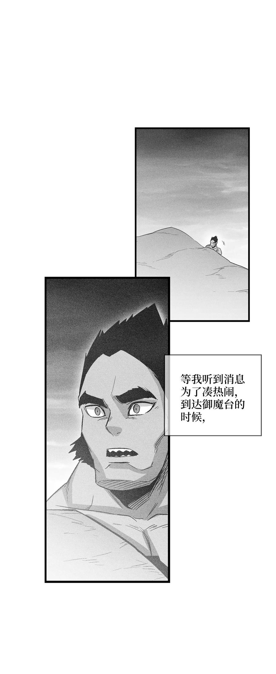 《降兽至尊》070 地府窥视者的故事 第20页