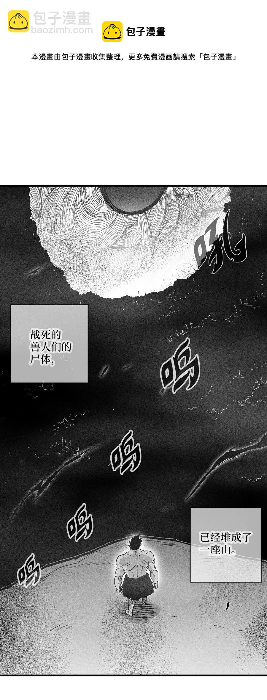 《降兽至尊》070 地府窥视者的故事 第21页