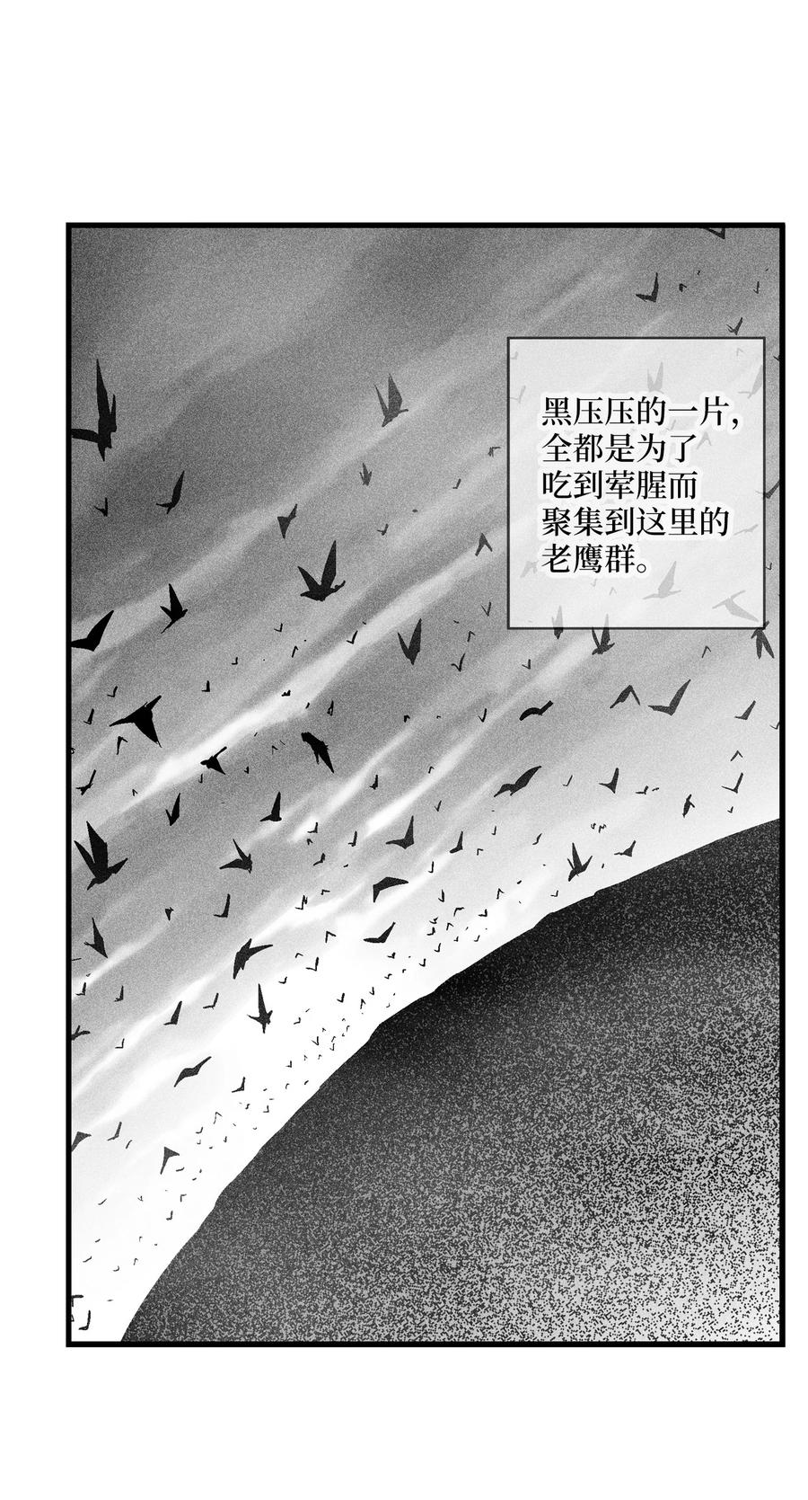 《降兽至尊》070 地府窥视者的故事 第23页