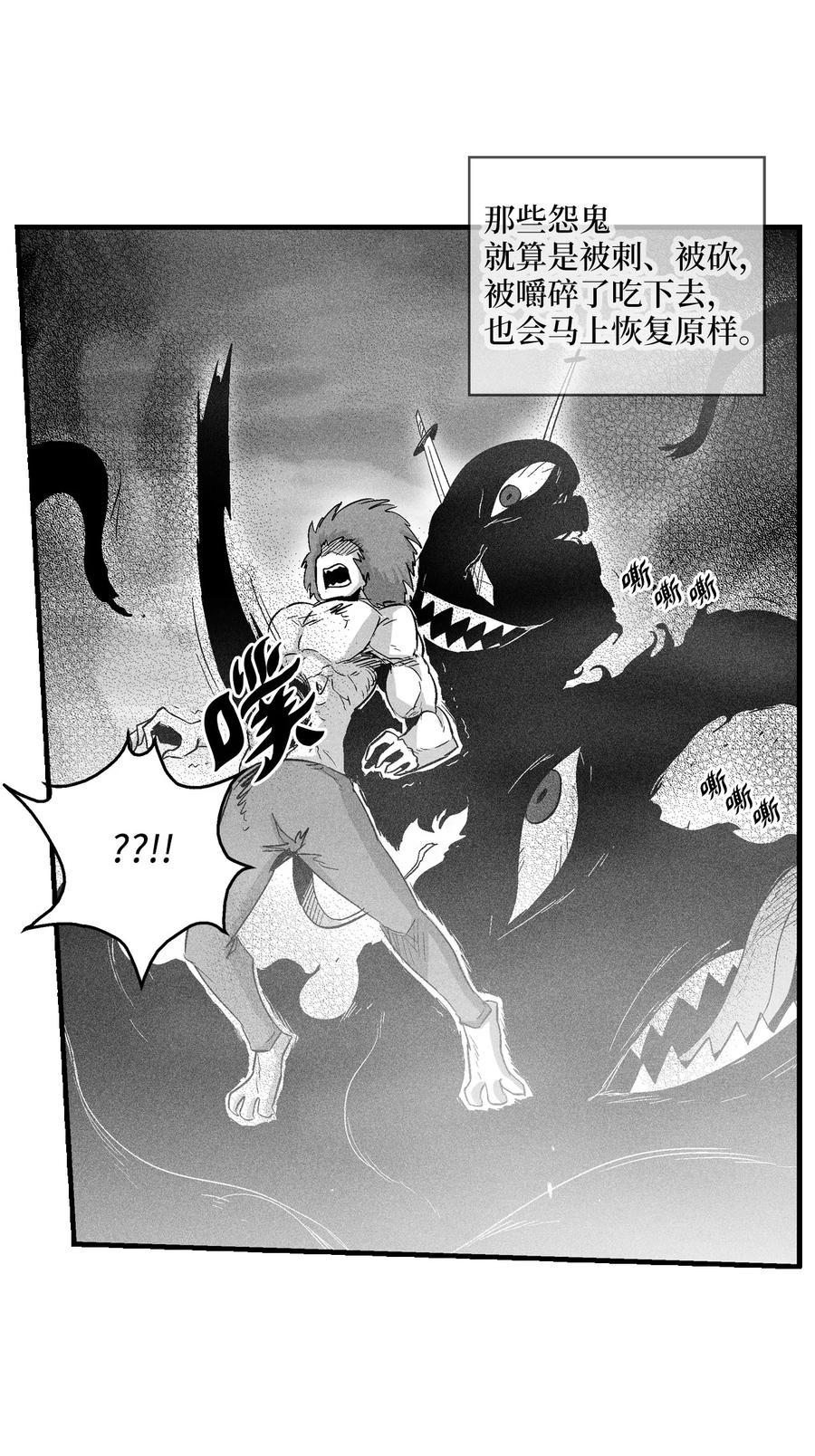 《降兽至尊》070 地府窥视者的故事 第30页