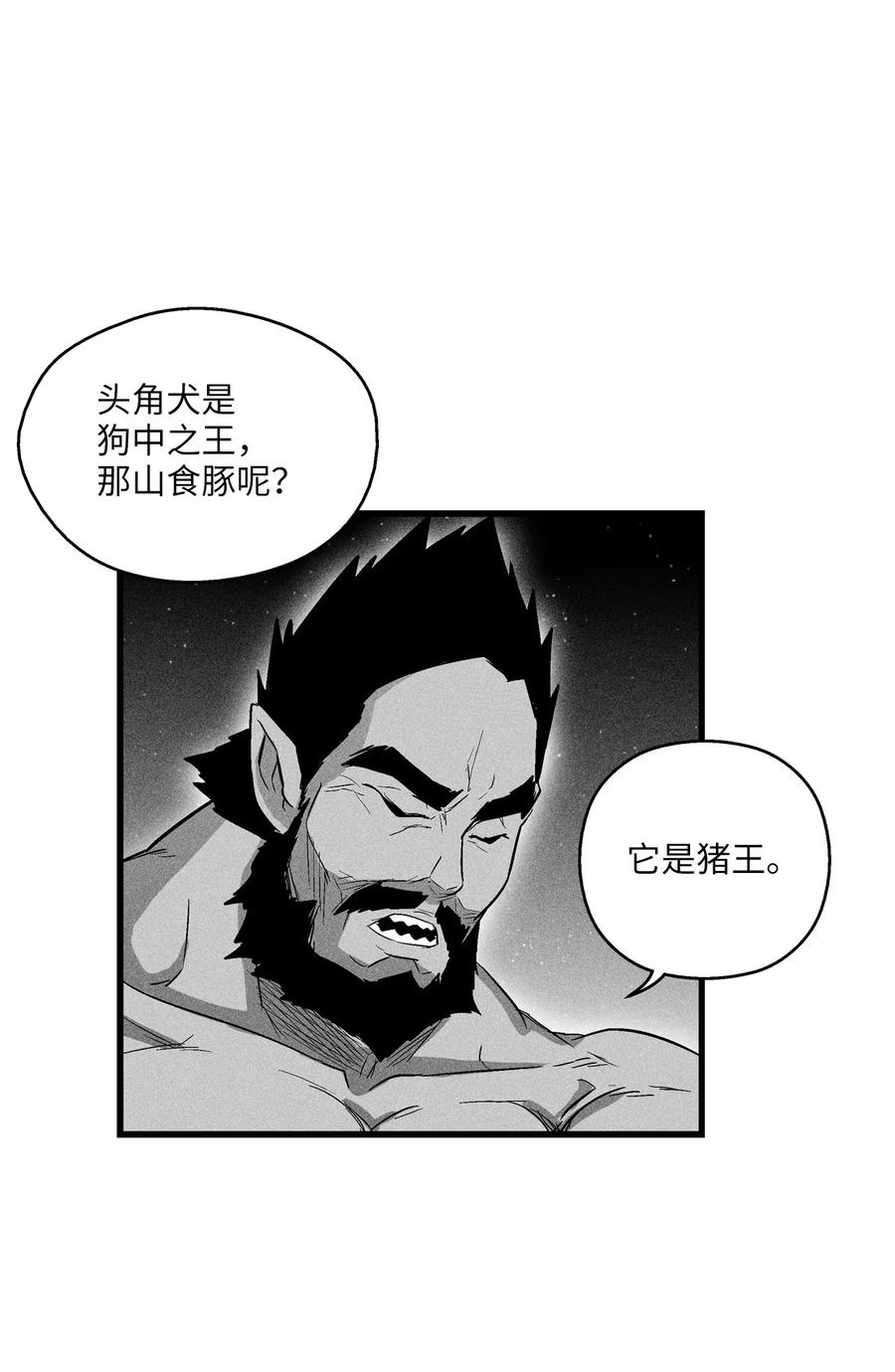 《降兽至尊》070 地府窥视者的故事 第36页