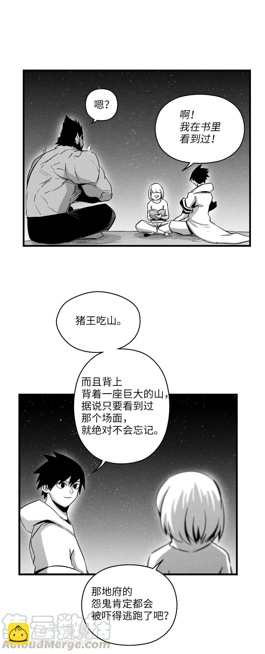 《降兽至尊》070 地府窥视者的故事 第37页
