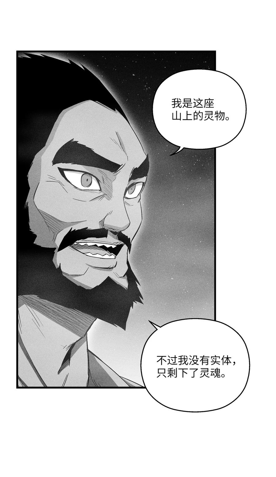 《降兽至尊》070 地府窥视者的故事 第3页