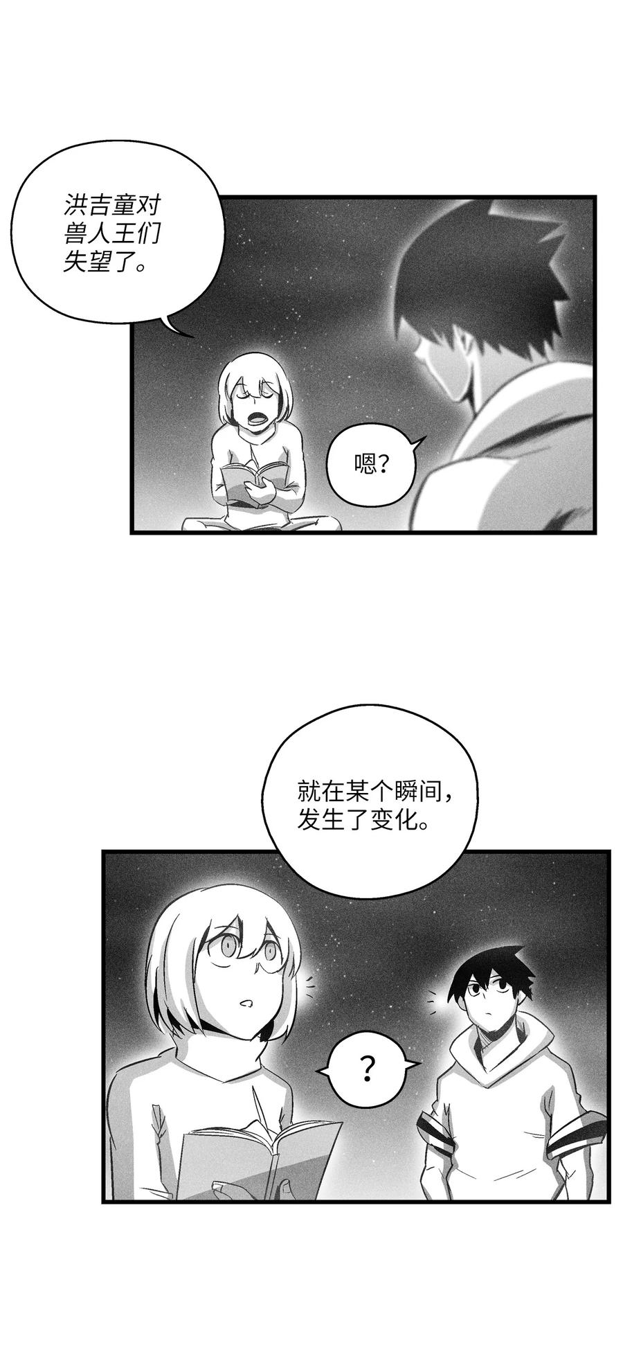 《降兽至尊》070 地府窥视者的故事 第42页