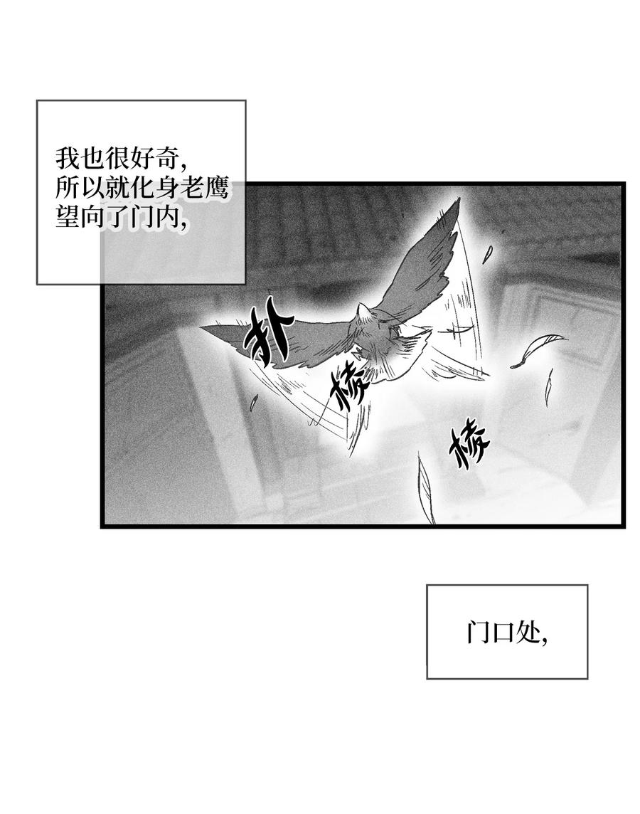 《降兽至尊》070 地府窥视者的故事 第44页