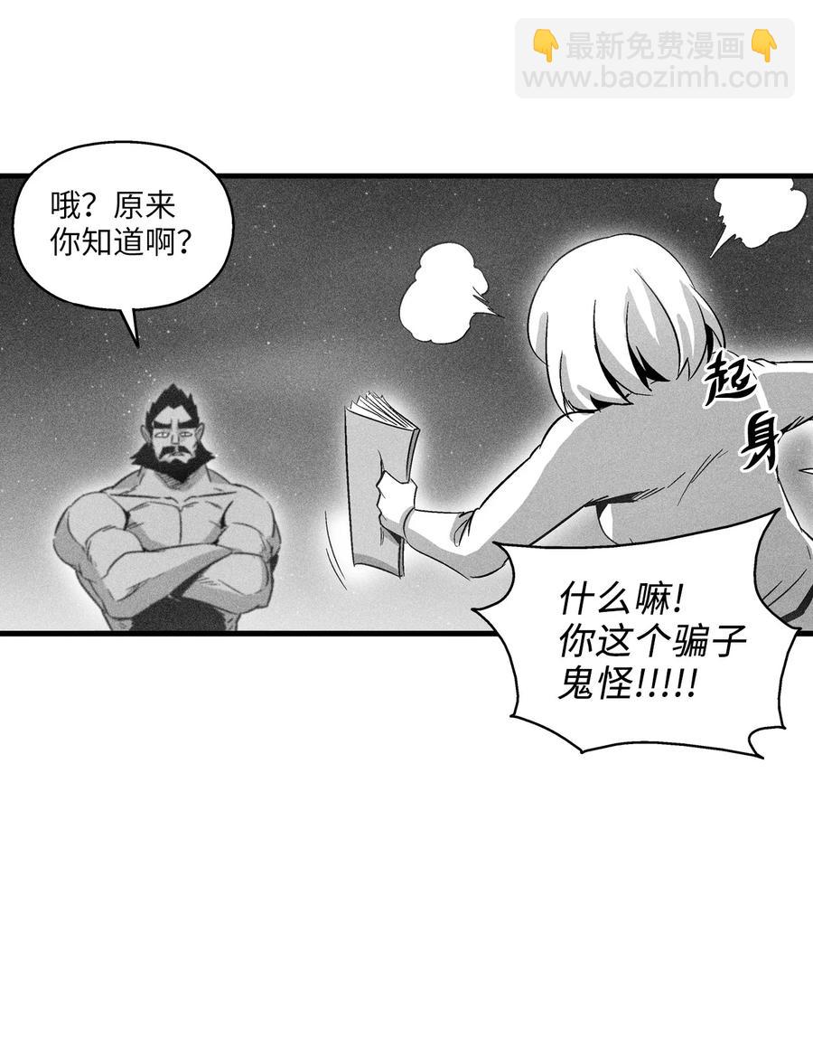 《降兽至尊》070 地府窥视者的故事 第48页