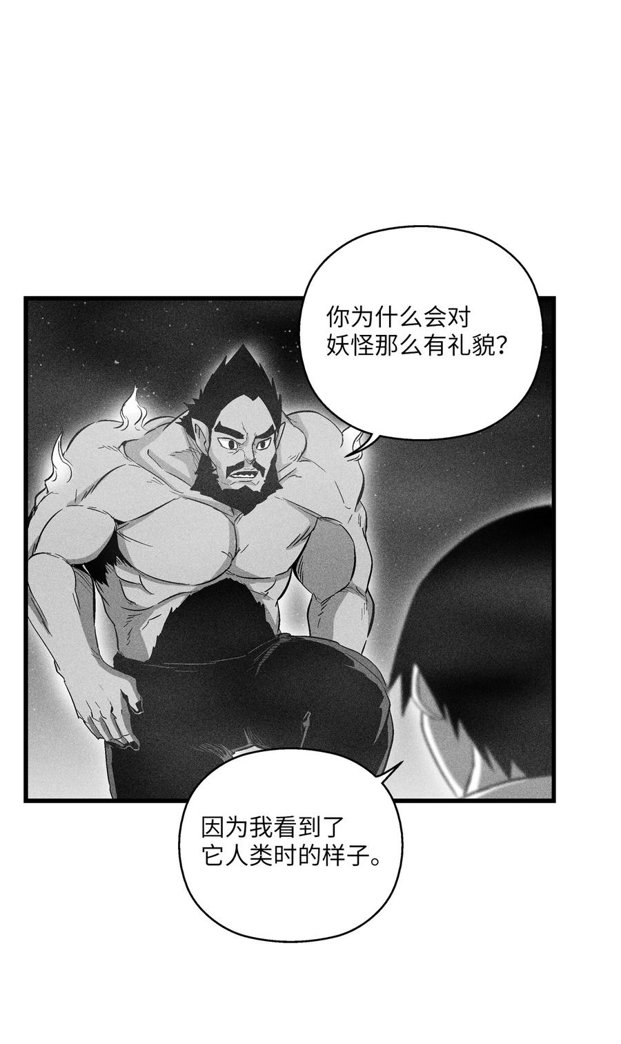 《降兽至尊》070 地府窥视者的故事 第5页