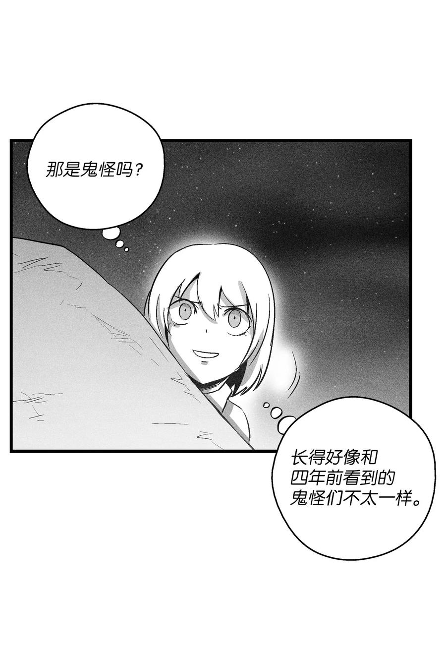 《降兽至尊》070 地府窥视者的故事 第9页