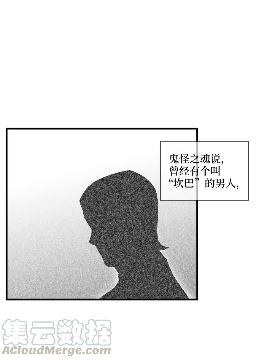 《降兽至尊》072 找出妖怪们的头领 第13页