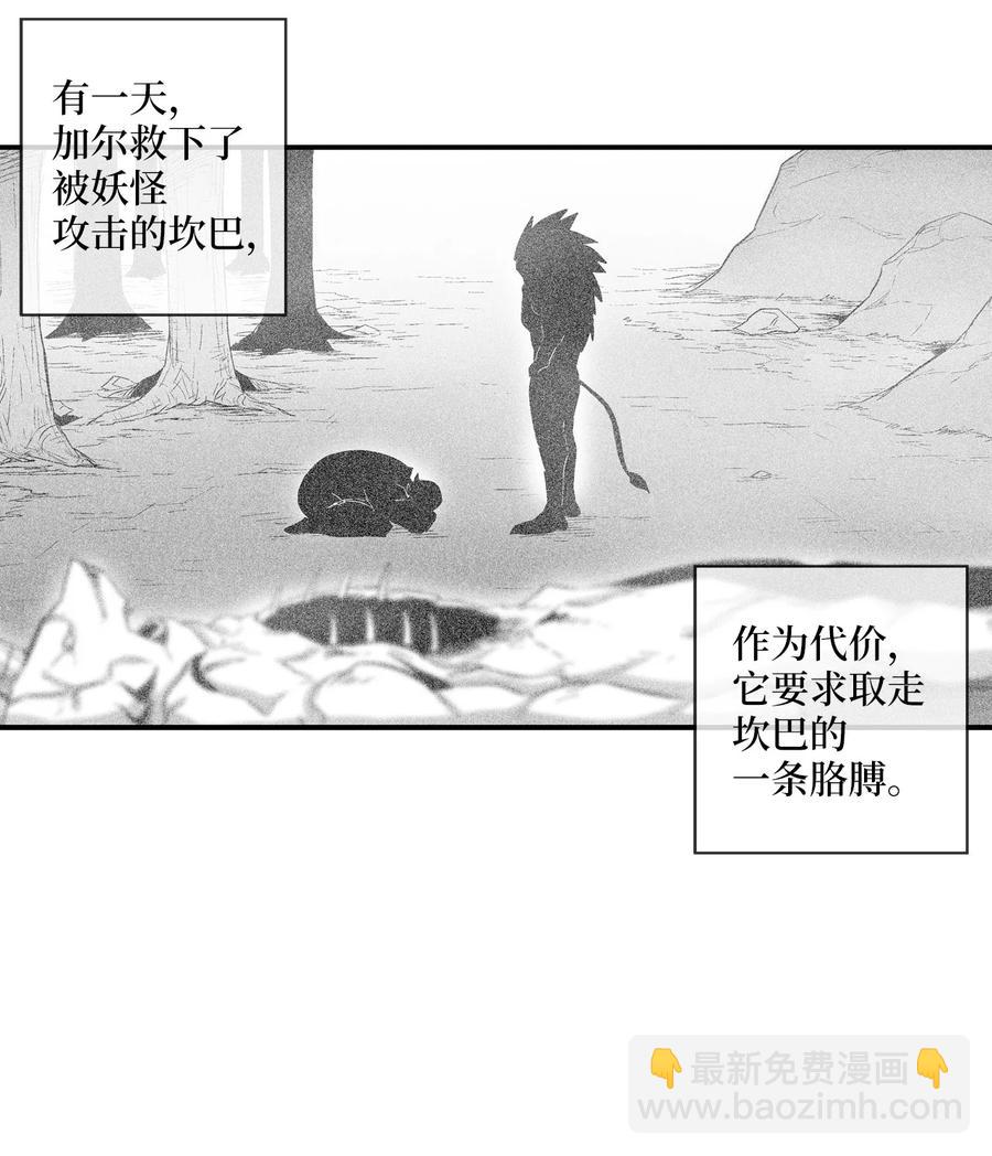 《降兽至尊》072 找出妖怪们的头领 第15页