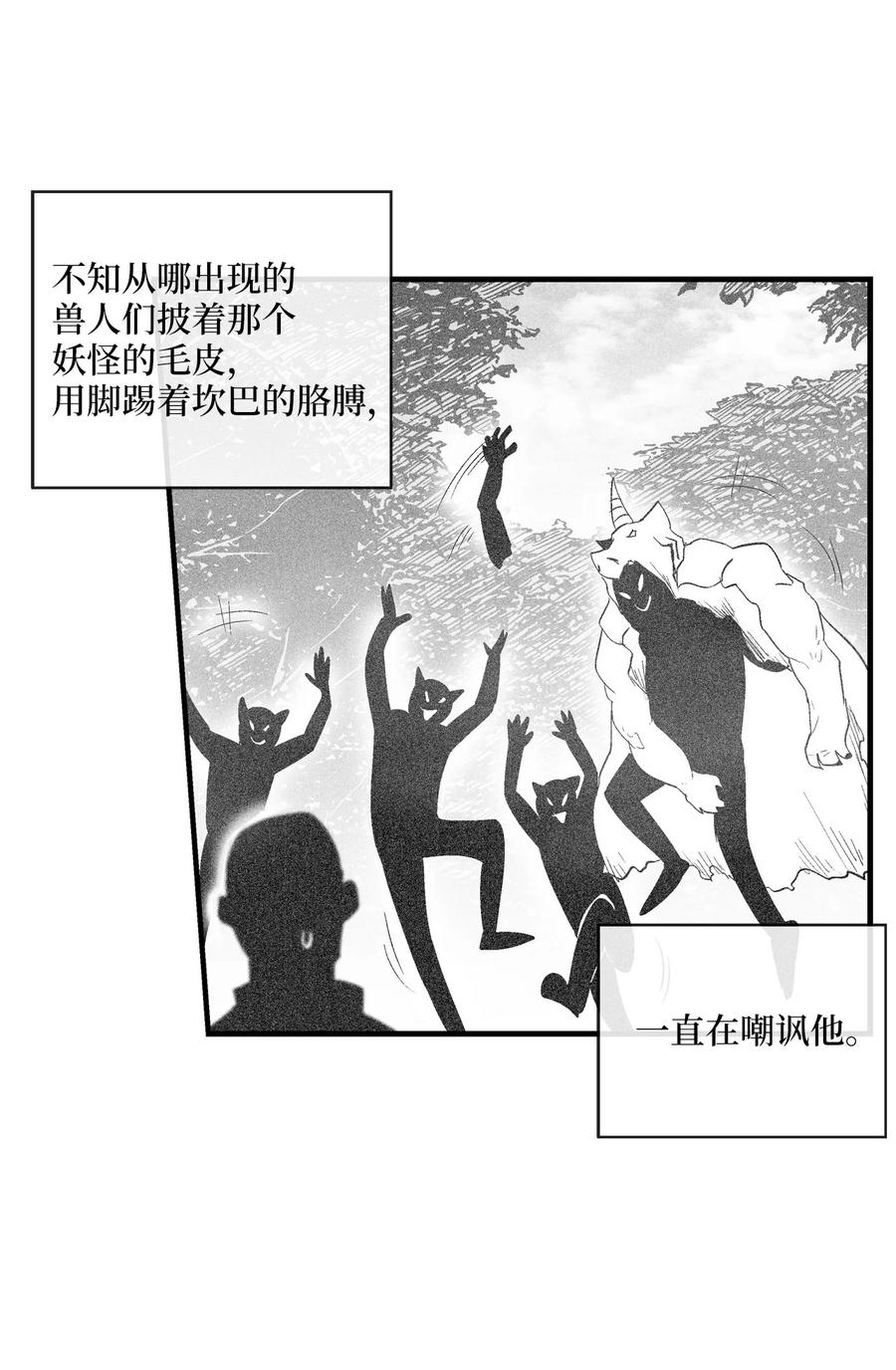 《降兽至尊》072 找出妖怪们的头领 第17页