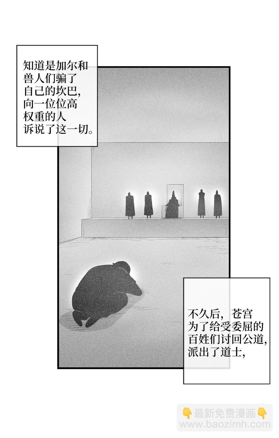 《降兽至尊》072 找出妖怪们的头领 第18页
