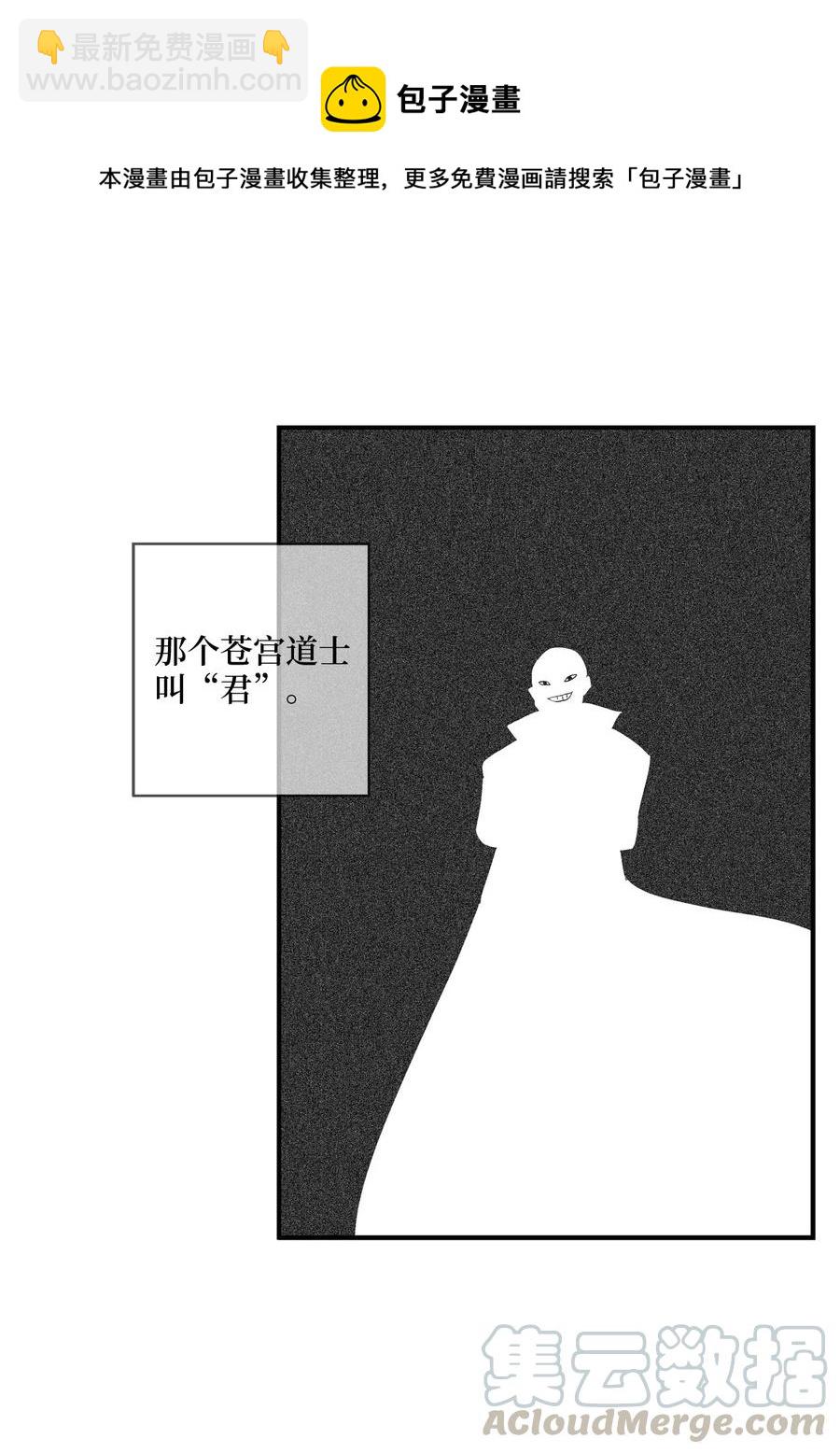 《降兽至尊》072 找出妖怪们的头领 第19页