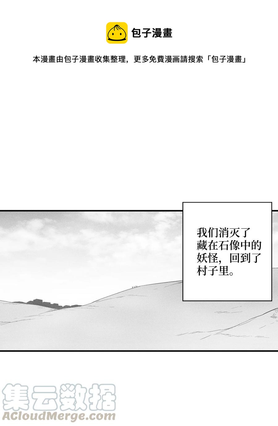 《降兽至尊》072 找出妖怪们的头领 第1页