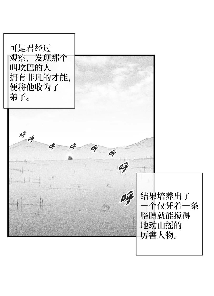 《降兽至尊》072 找出妖怪们的头领 第20页