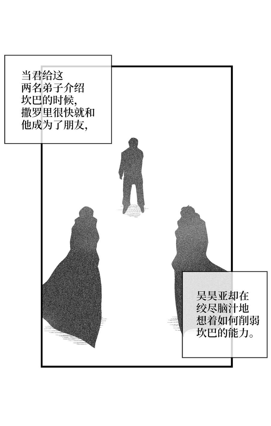 《降兽至尊》072 找出妖怪们的头领 第24页