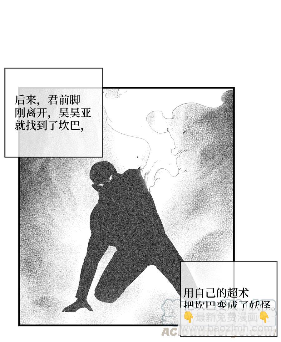 《降兽至尊》072 找出妖怪们的头领 第25页