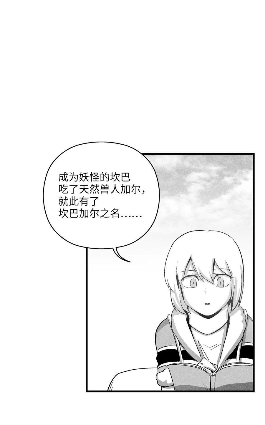 《降兽至尊》072 找出妖怪们的头领 第26页