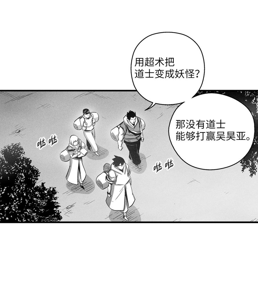 《降兽至尊》072 找出妖怪们的头领 第27页