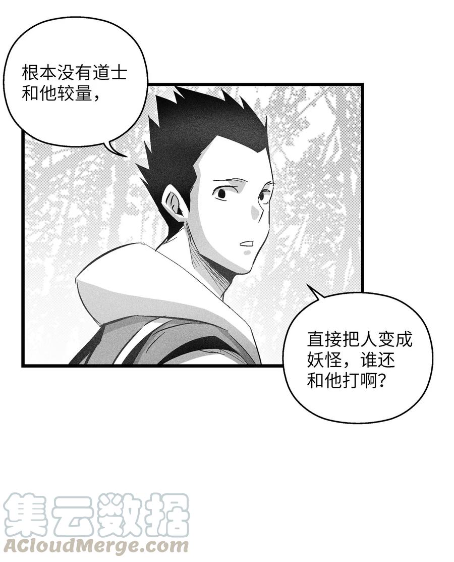 《降兽至尊》072 找出妖怪们的头领 第28页